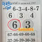 หวยสองตัวล่าง